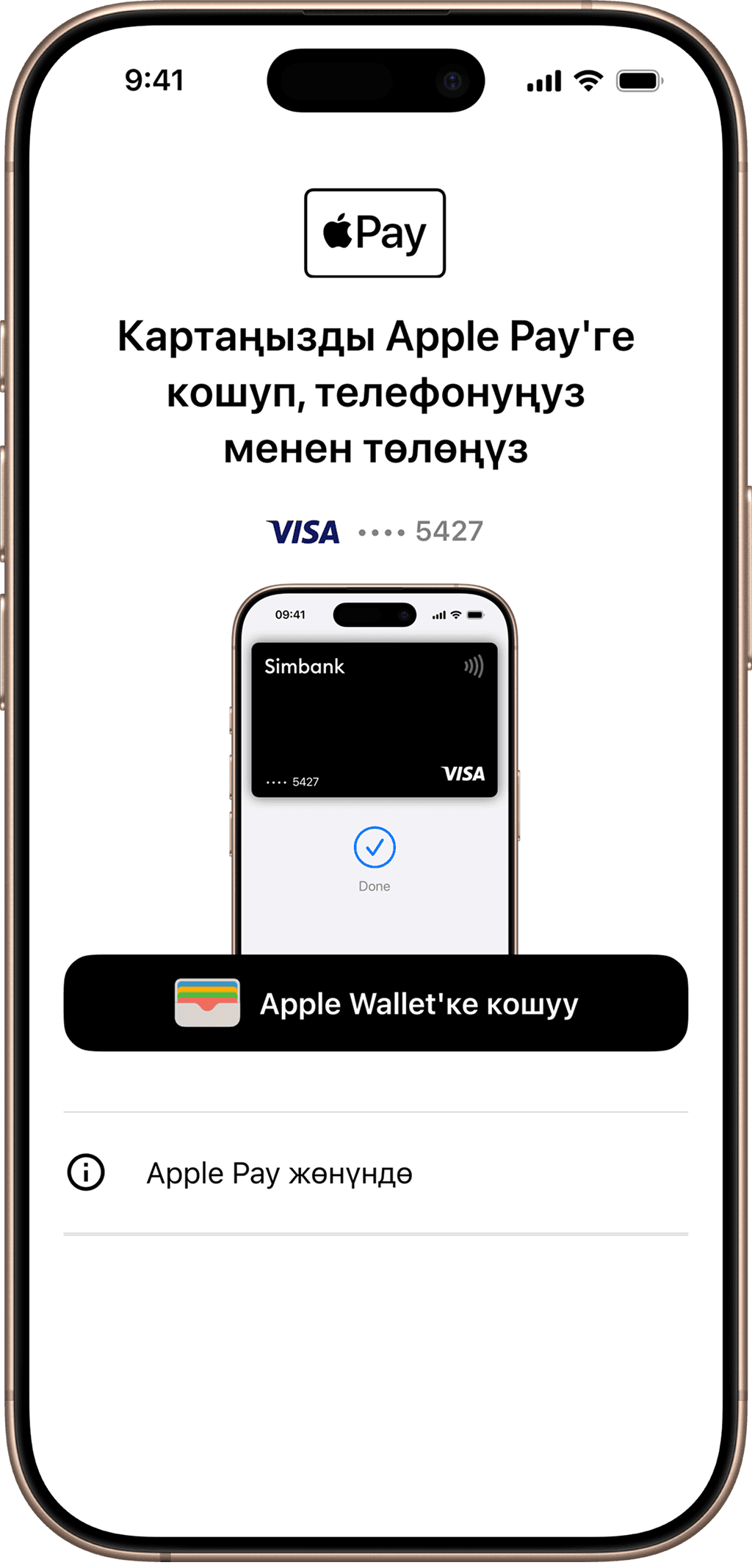«Apple Wallet'ка кошуу» баскычын тандаңыз
