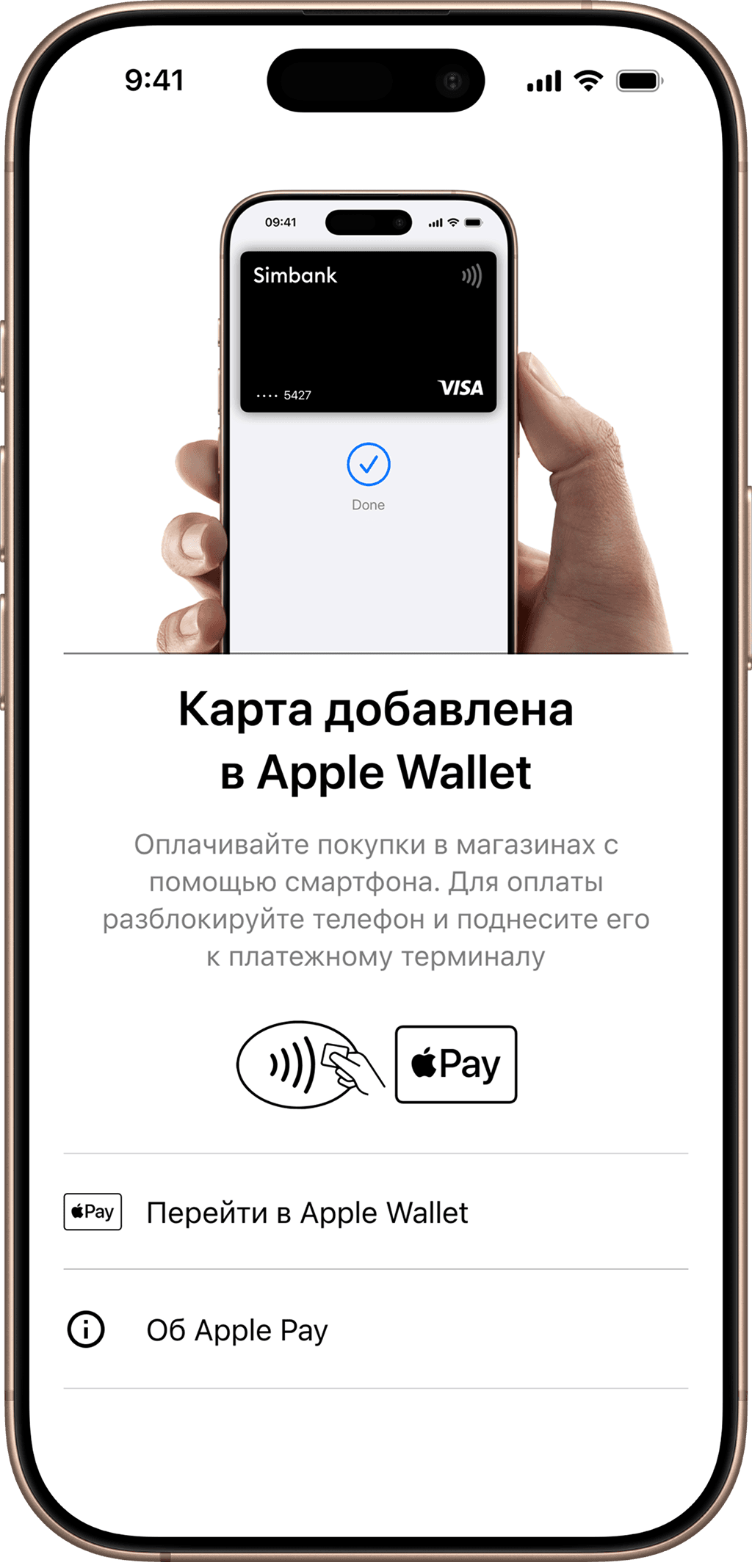 Подтвердите добавление карты. Готово!