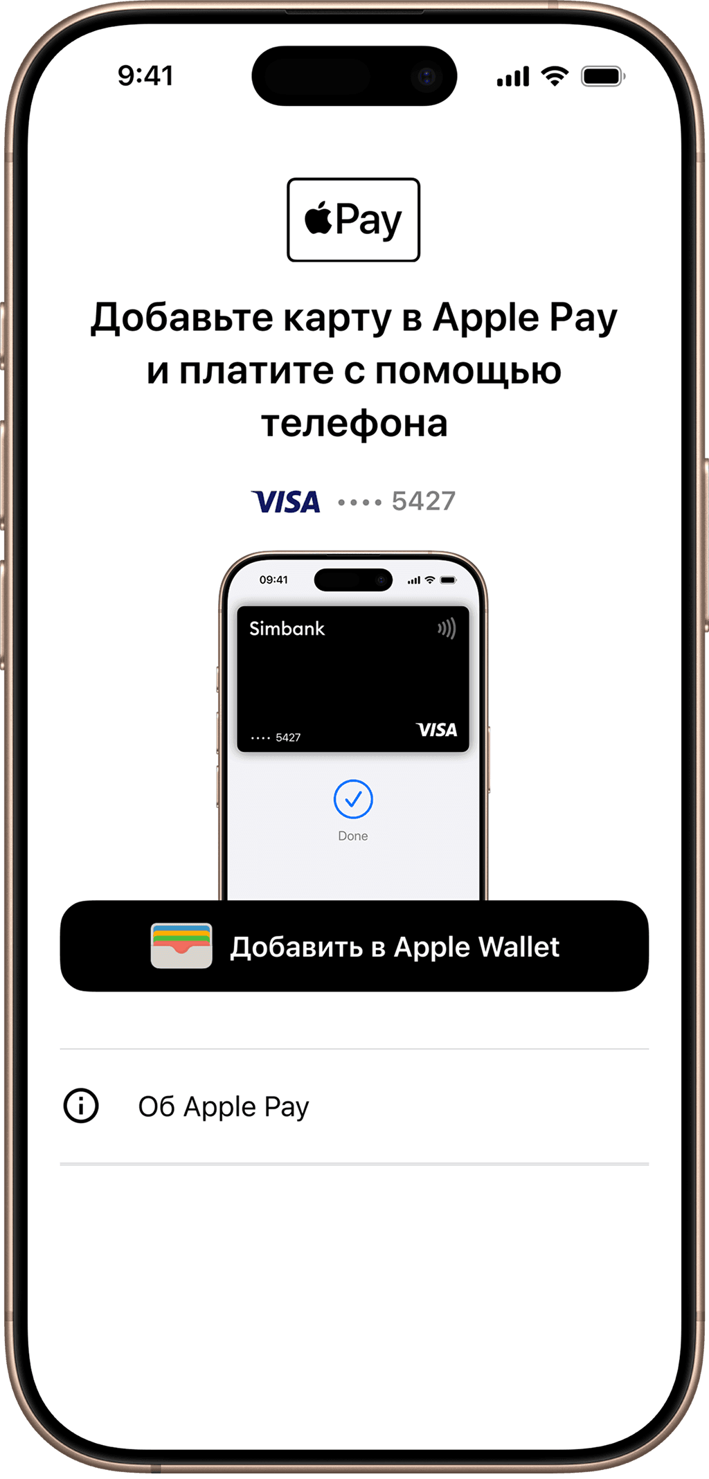 Выберите «Добавить в Apple Wallet»
