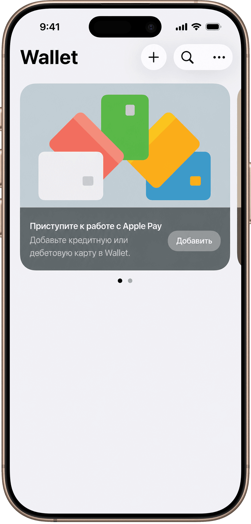 Откройте Apple Wallet на iPhone и нажмите на значок «+»