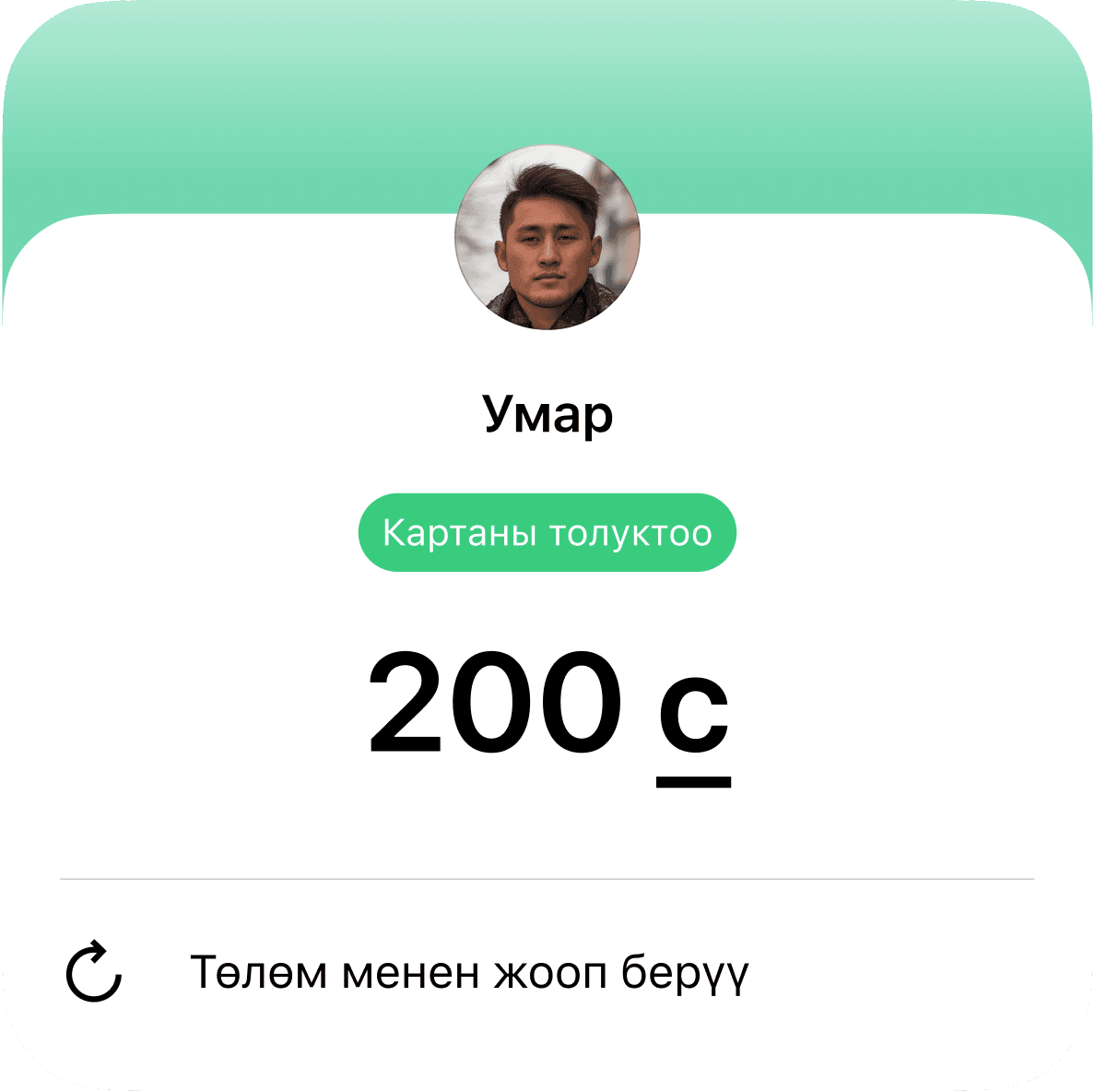 Төлөм менен жооп берүү