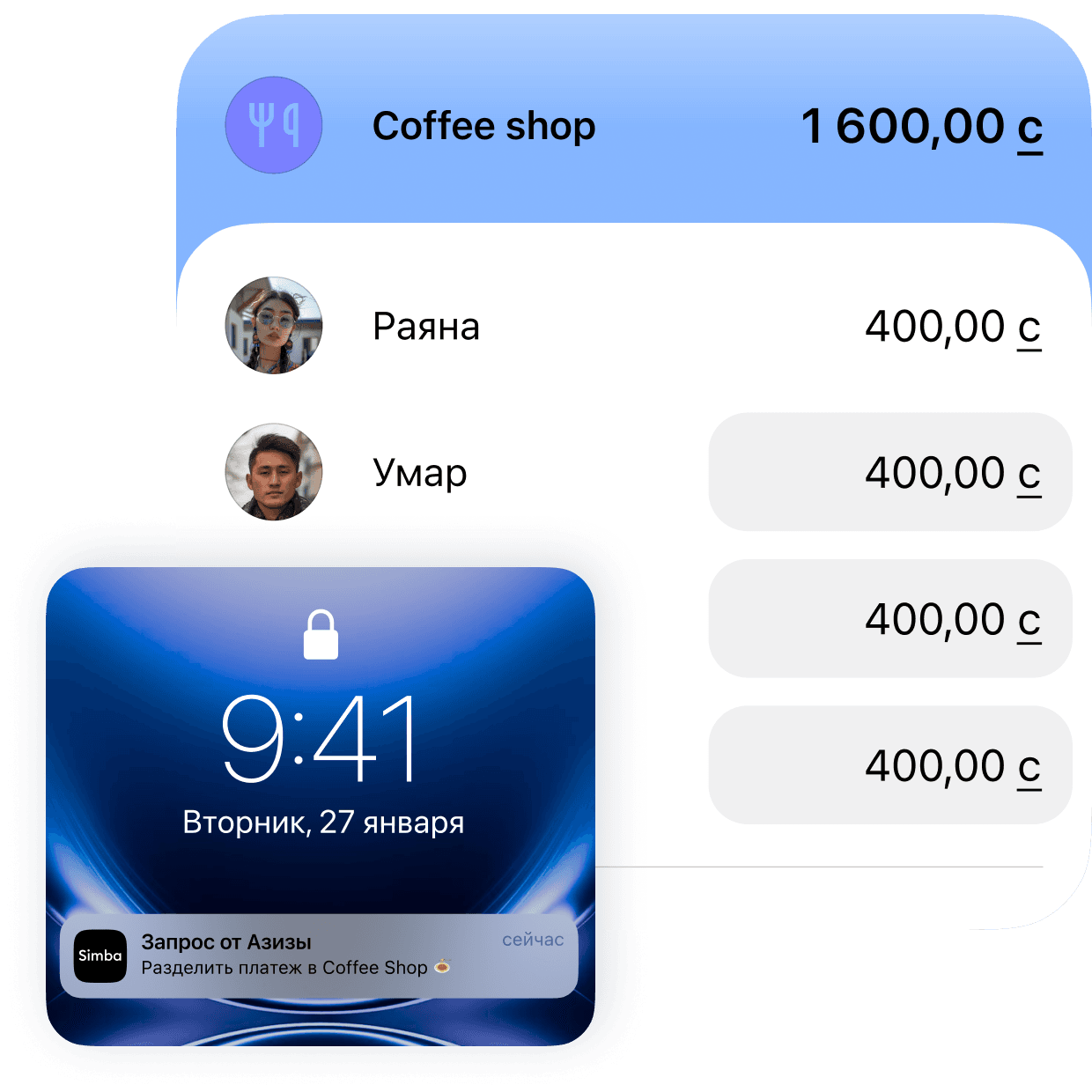 Разделить счет