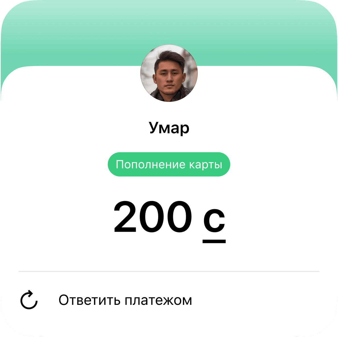 Ответить платежом