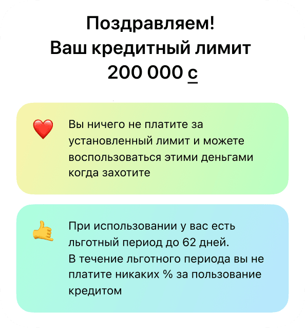 Мы мгновенно рассчитаем доступний вам кредитный лимит